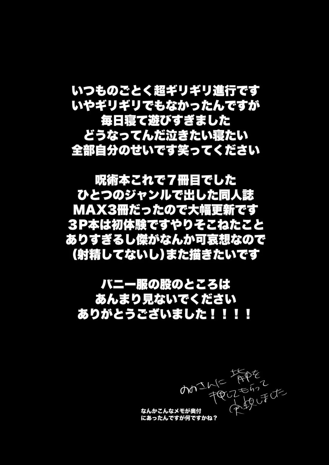 最強を教えてよ【呪術廻戦/五悠】 page 28
