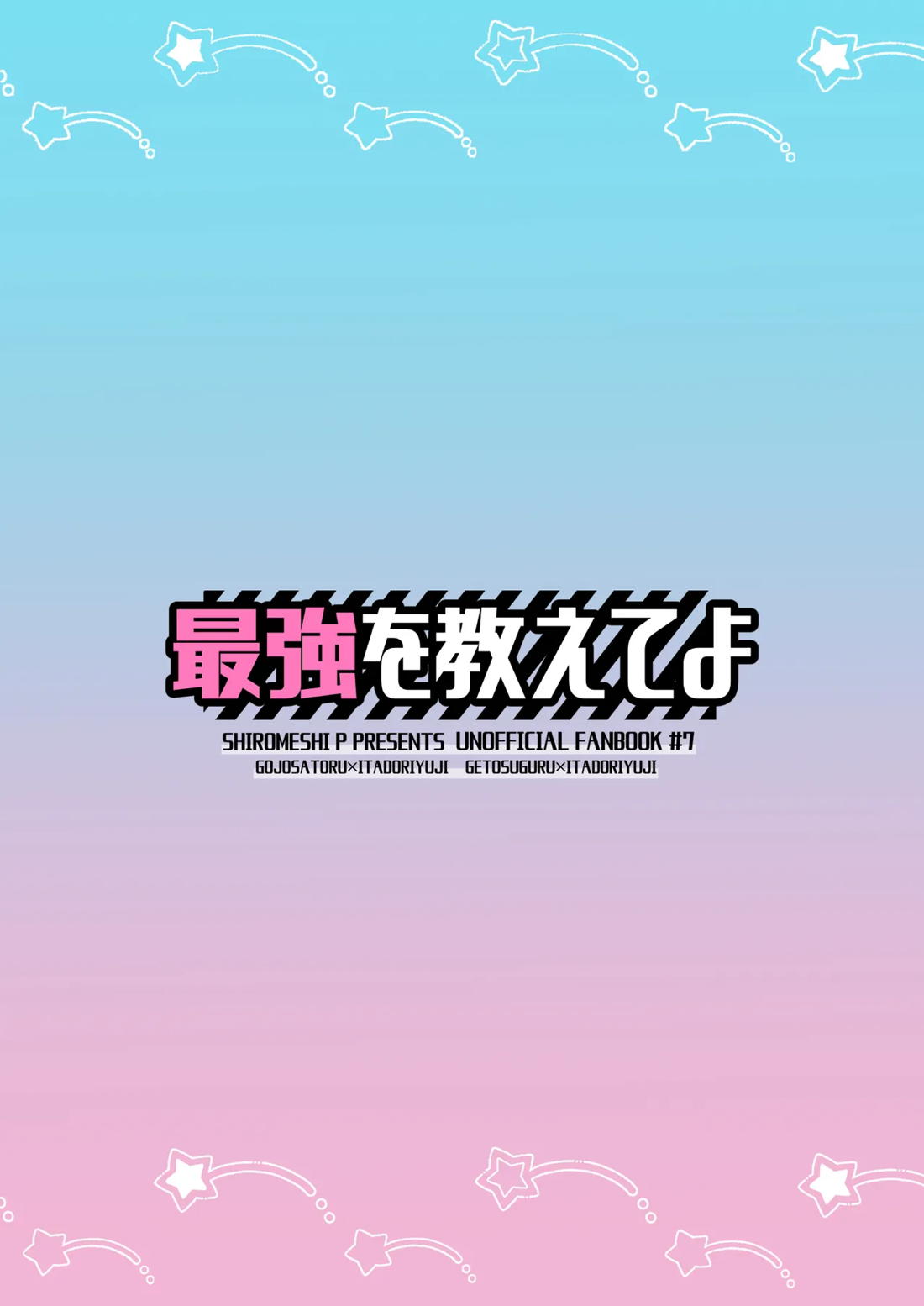 最強を教えてよ【呪術廻戦/五悠】 page 29