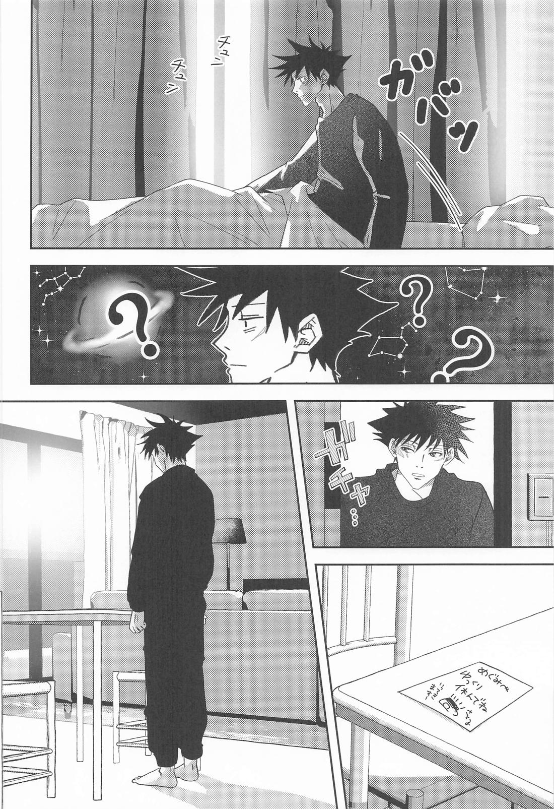 デンワのススメ【呪術廻戦/五伏】 page 11