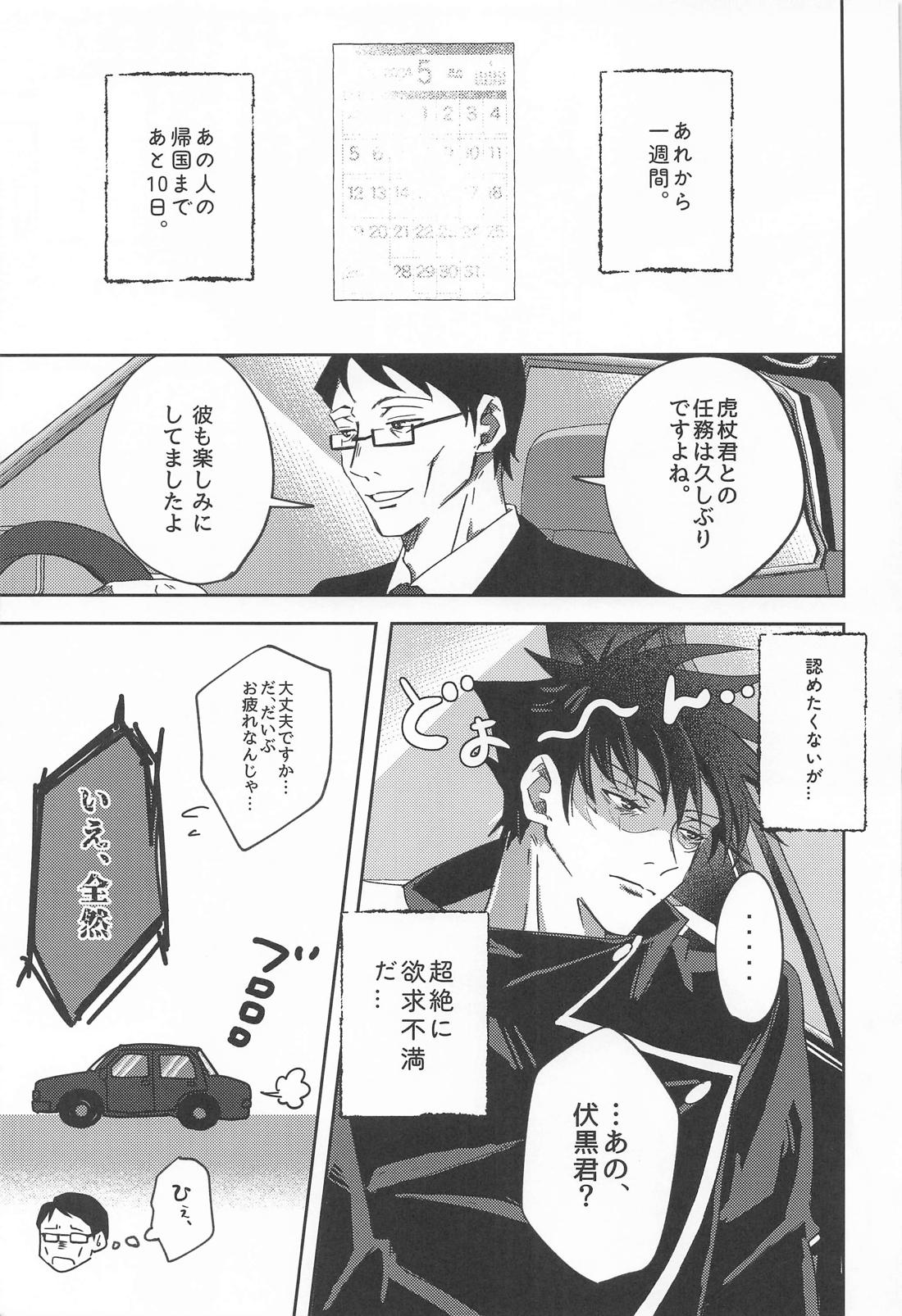 デンワのススメ【呪術廻戦/五伏】 page 12