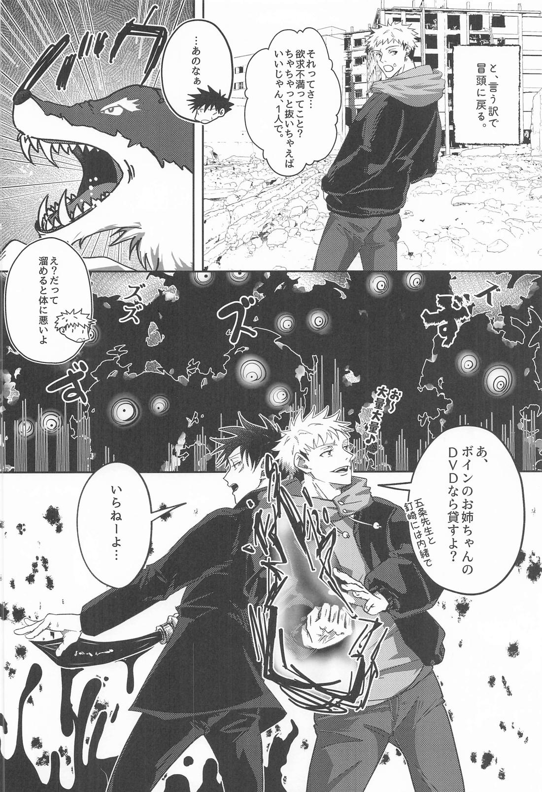 デンワのススメ【呪術廻戦/五伏】 page 13