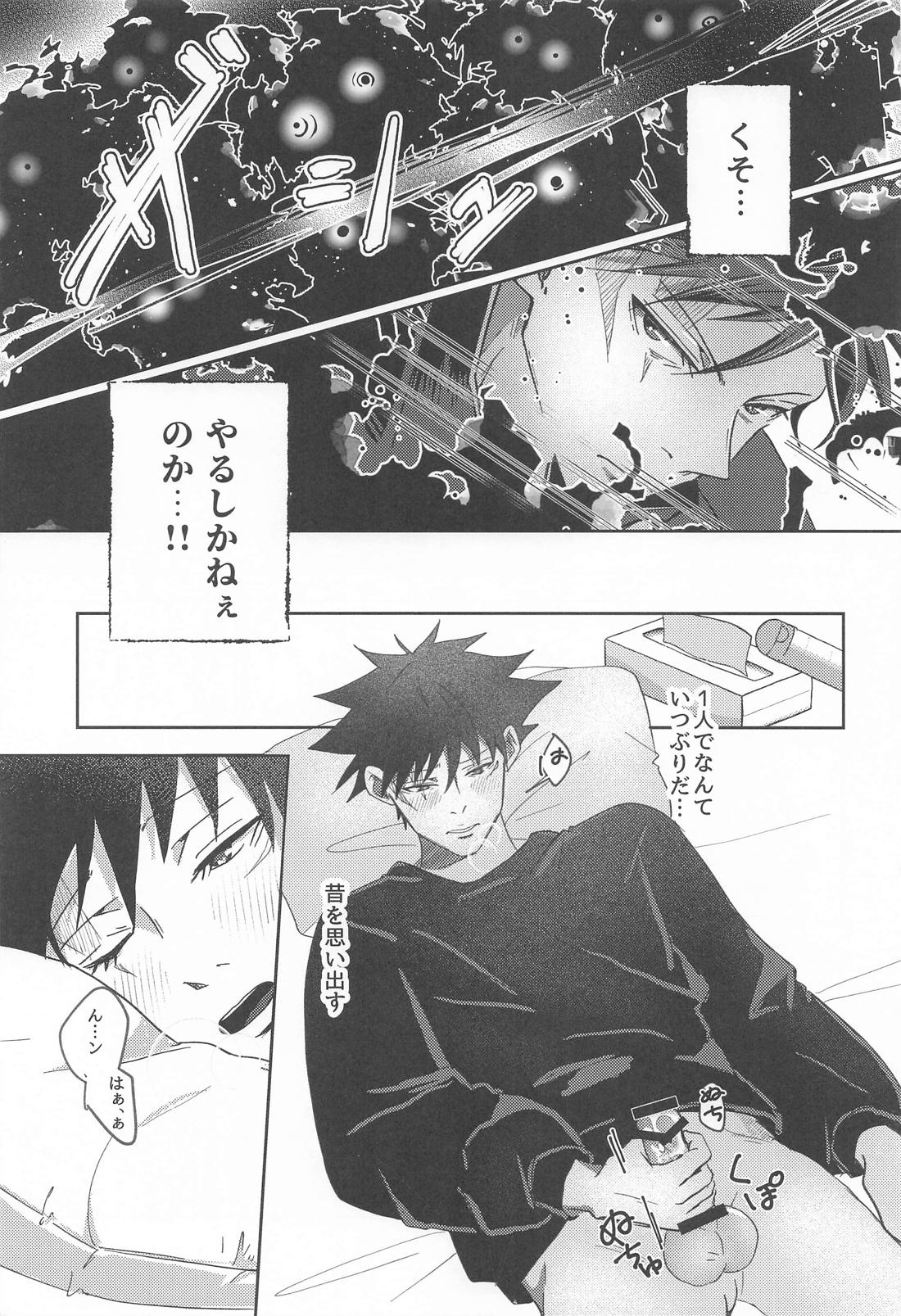 デンワのススメ【呪術廻戦/五伏】 page 14