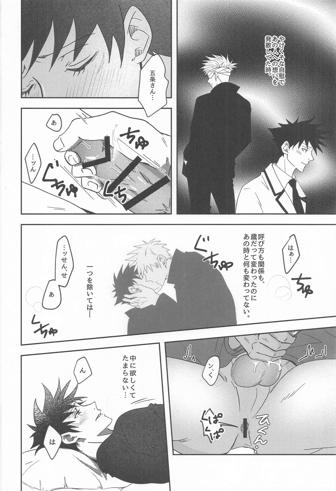 デンワのススメ【呪術廻戦/五伏】 page 15