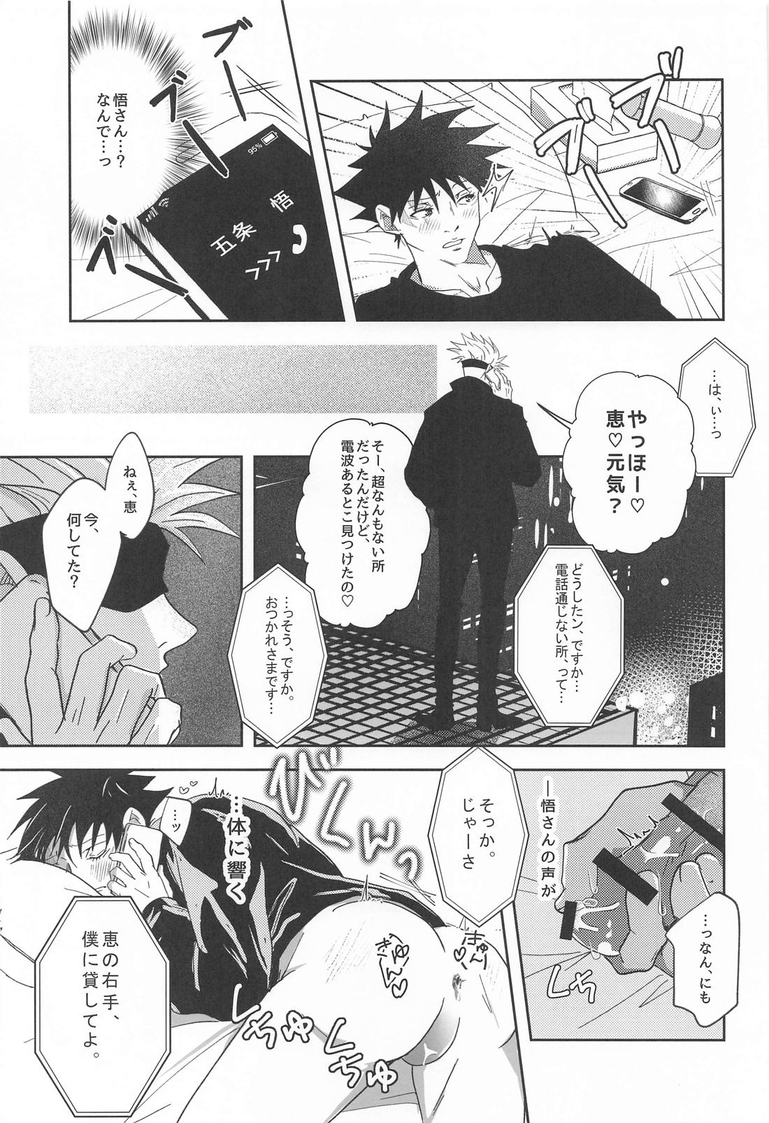 デンワのススメ【呪術廻戦/五伏】 page 16