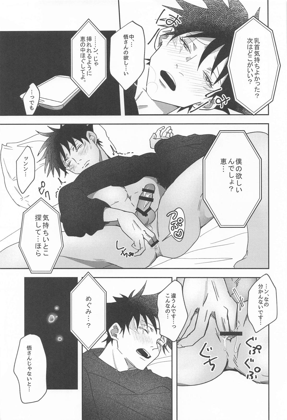 デンワのススメ【呪術廻戦/五伏】 page 18