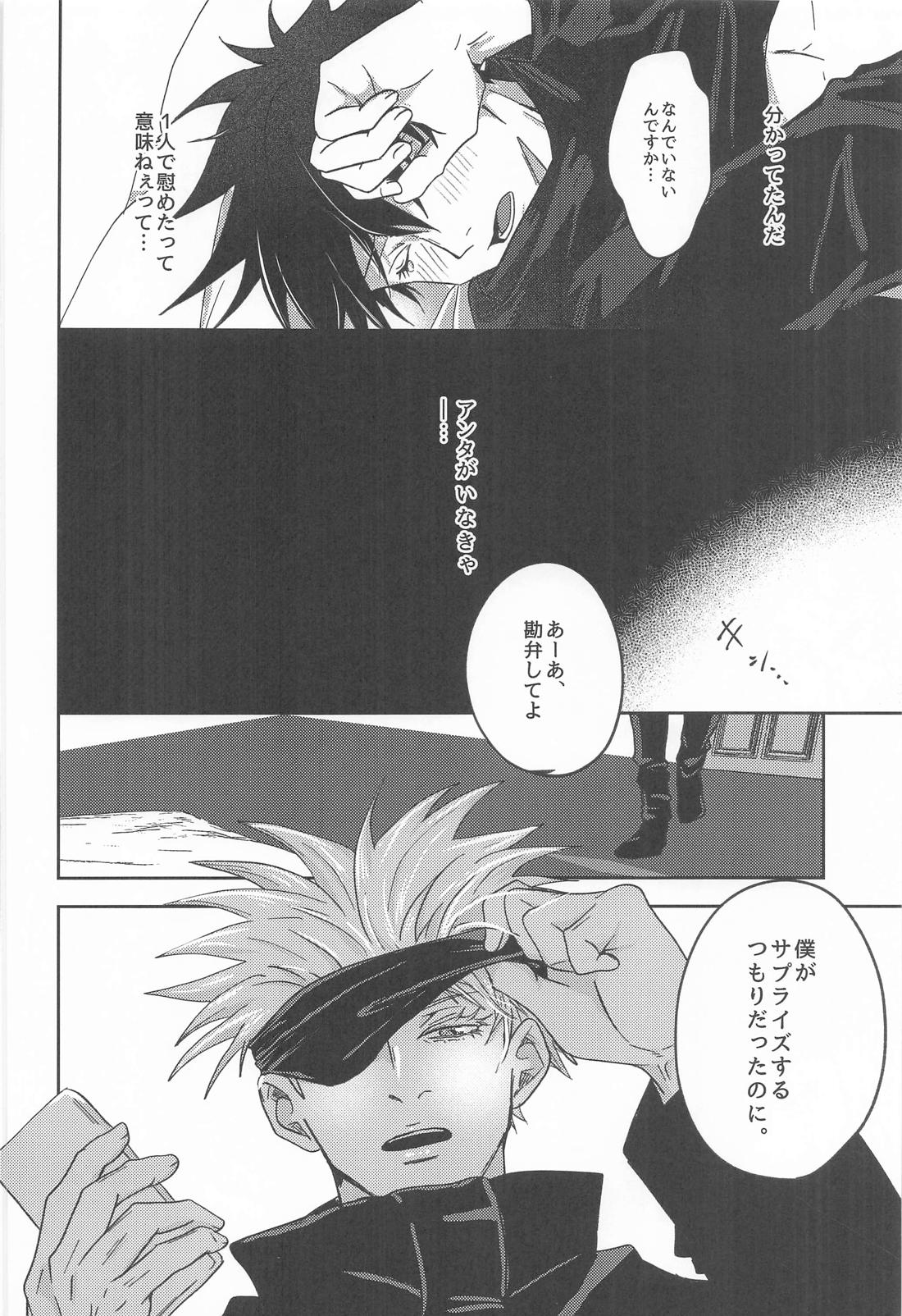 デンワのススメ【呪術廻戦/五伏】 page 19