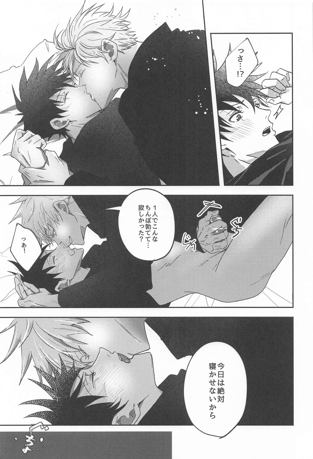デンワのススメ【呪術廻戦/五伏】 page 20