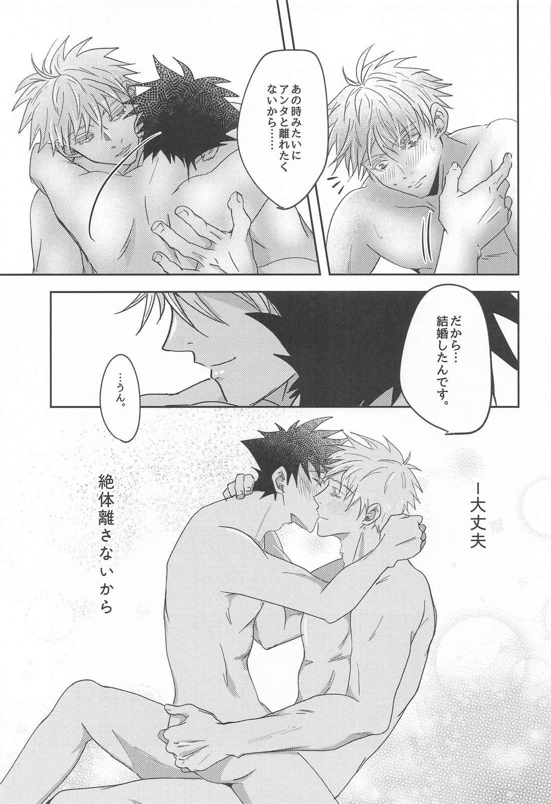 デンワのススメ【呪術廻戦/五伏】 page 22