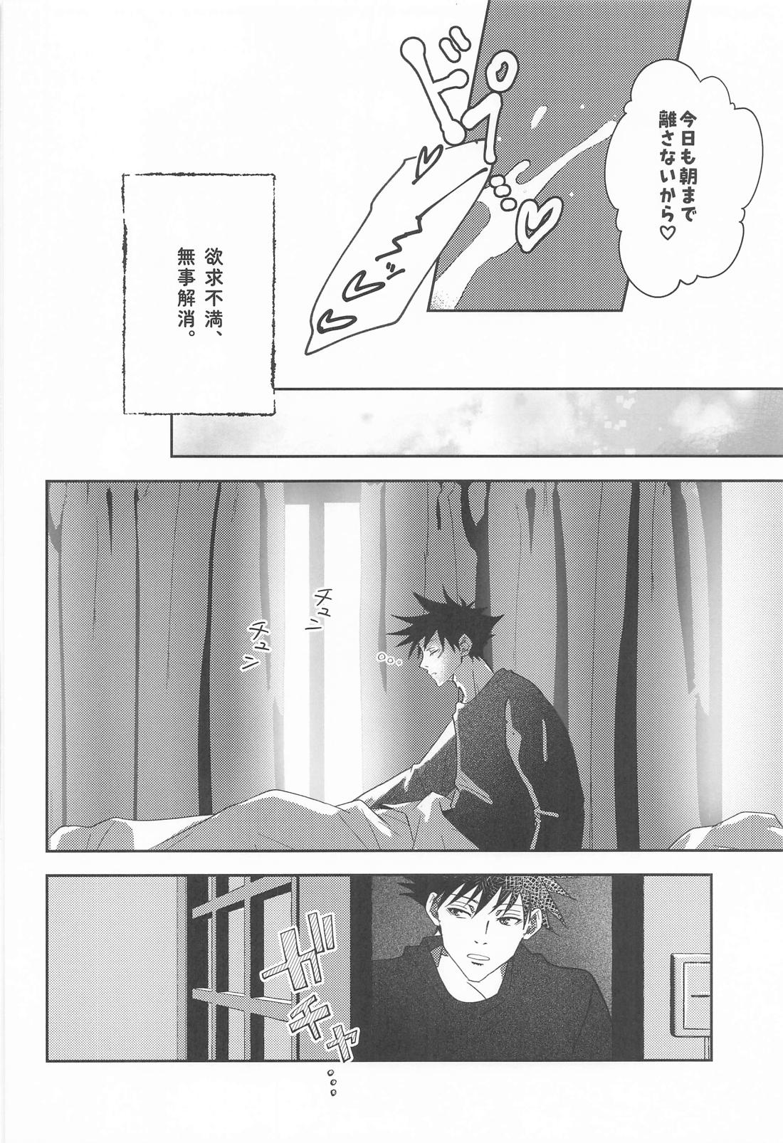 デンワのススメ【呪術廻戦/五伏】 page 23