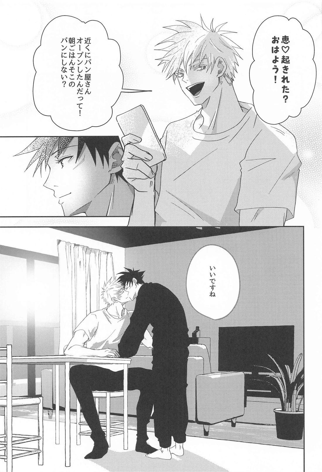 デンワのススメ【呪術廻戦/五伏】 page 24