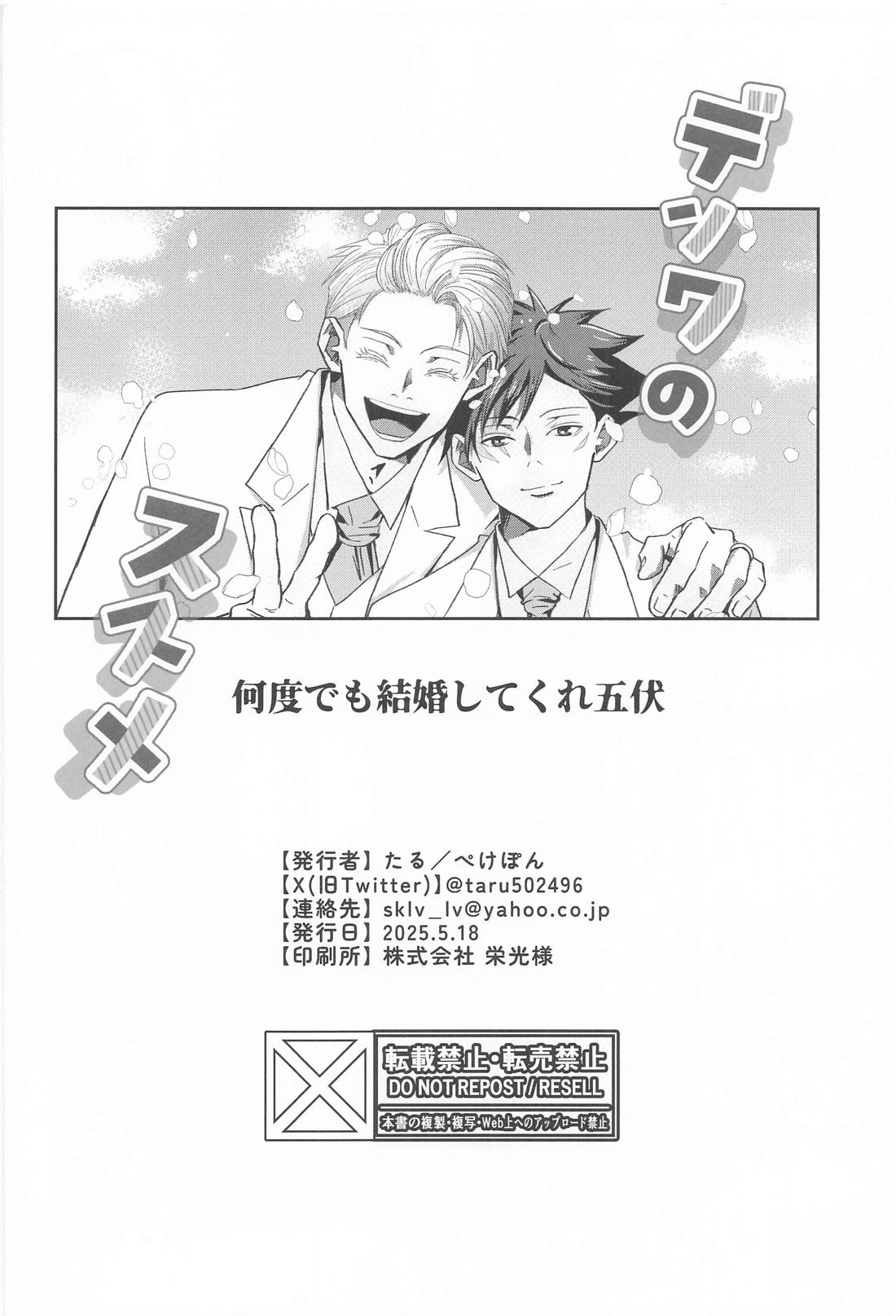 デンワのススメ【呪術廻戦/五伏】 page 25