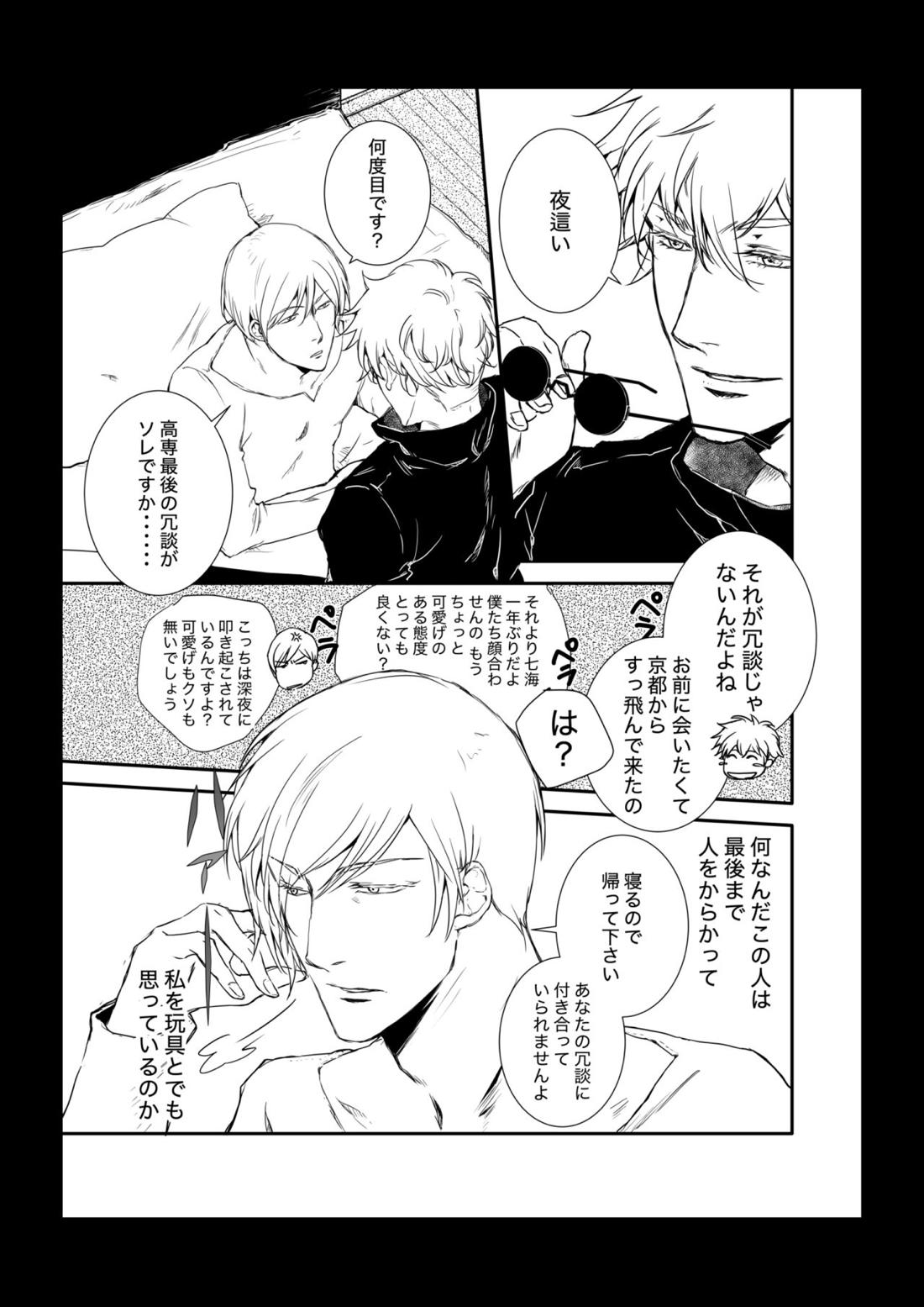 この恋ははじまったばかり ＃1【呪術廻戦/五七】 page 11