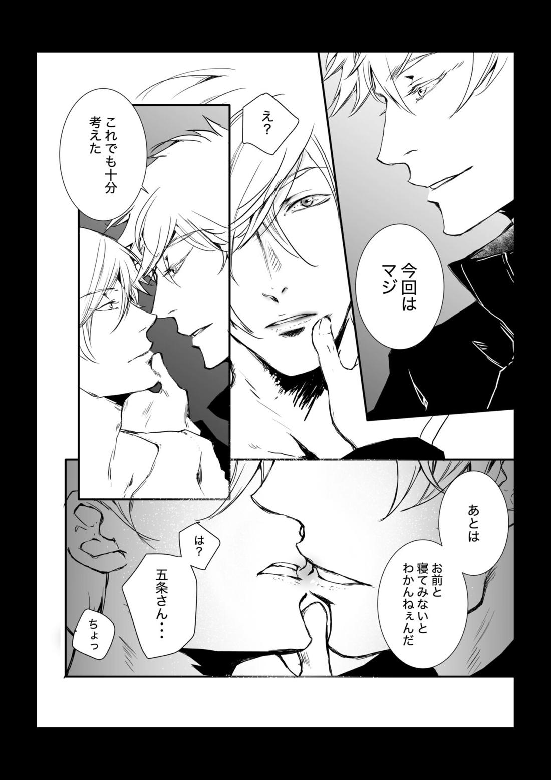 この恋ははじまったばかり ＃1【呪術廻戦/五七】 page 12