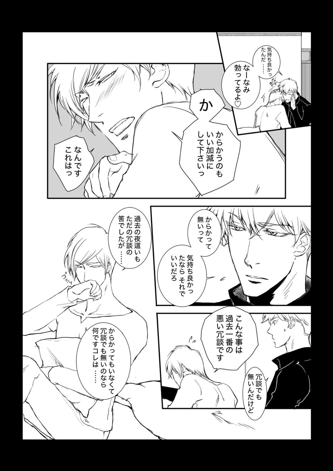 この恋ははじまったばかり ＃1【呪術廻戦/五七】 page 14
