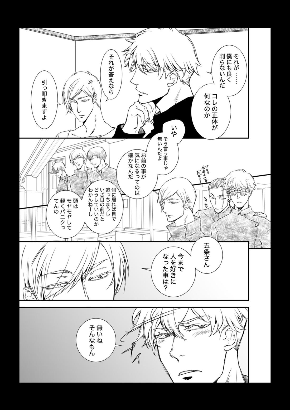 この恋ははじまったばかり ＃1【呪術廻戦/五七】 page 15