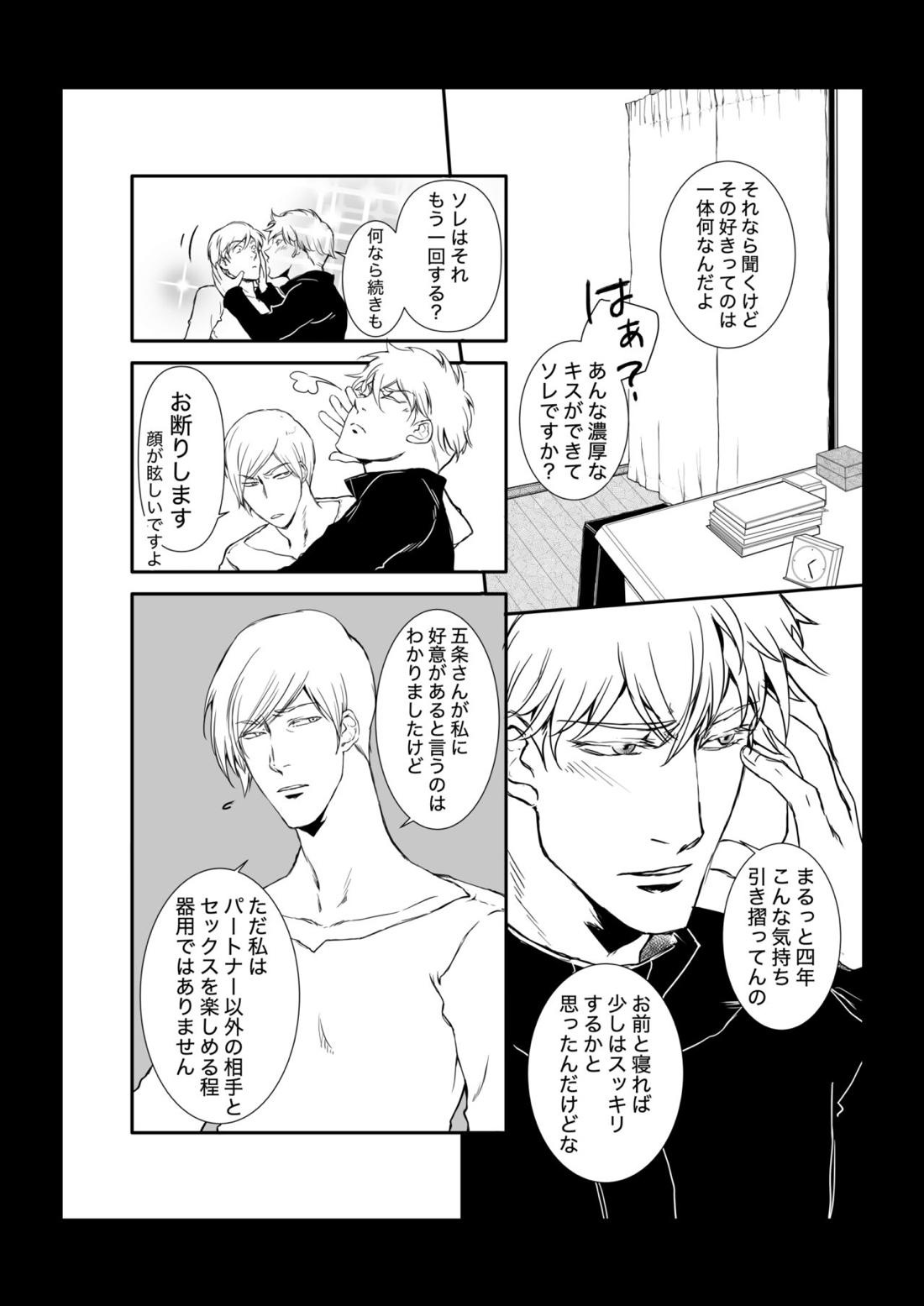 この恋ははじまったばかり ＃1【呪術廻戦/五七】 page 16