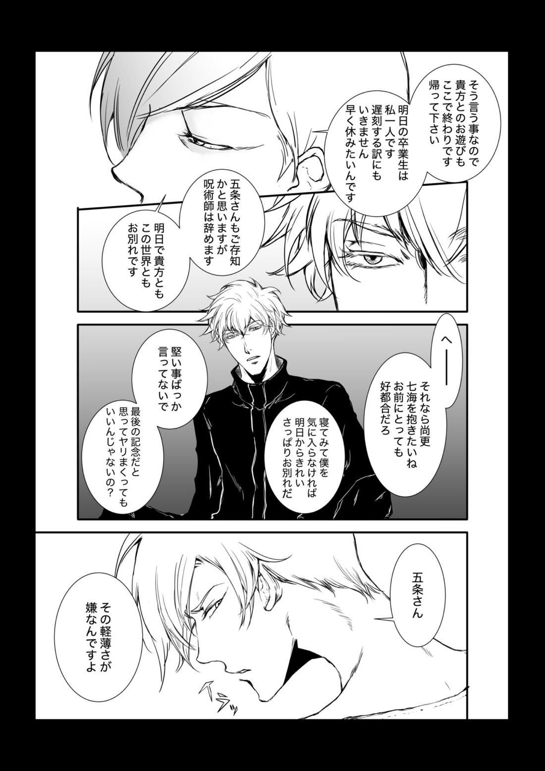 この恋ははじまったばかり ＃1【呪術廻戦/五七】 page 17