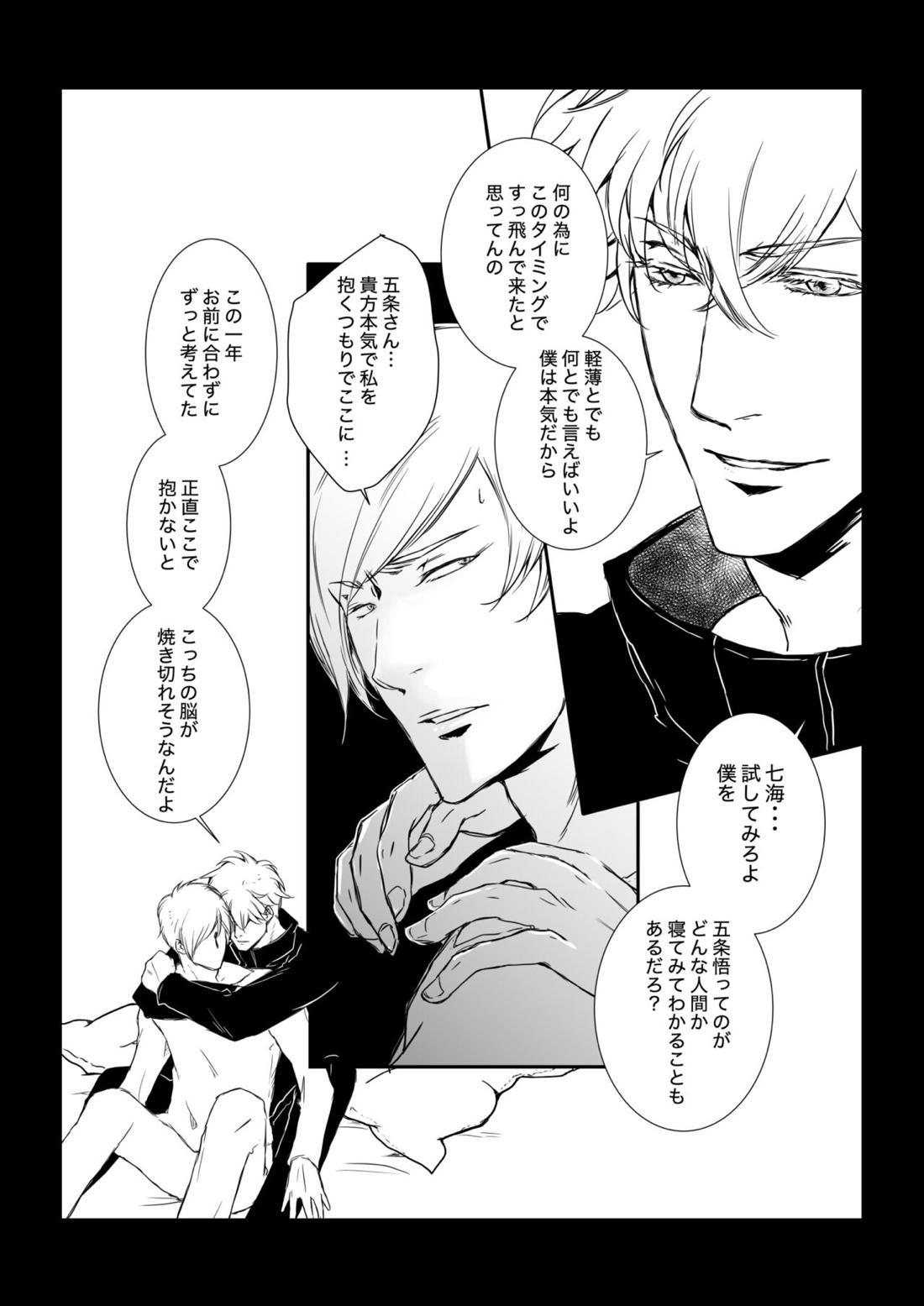 この恋ははじまったばかり ＃1【呪術廻戦/五七】 page 18