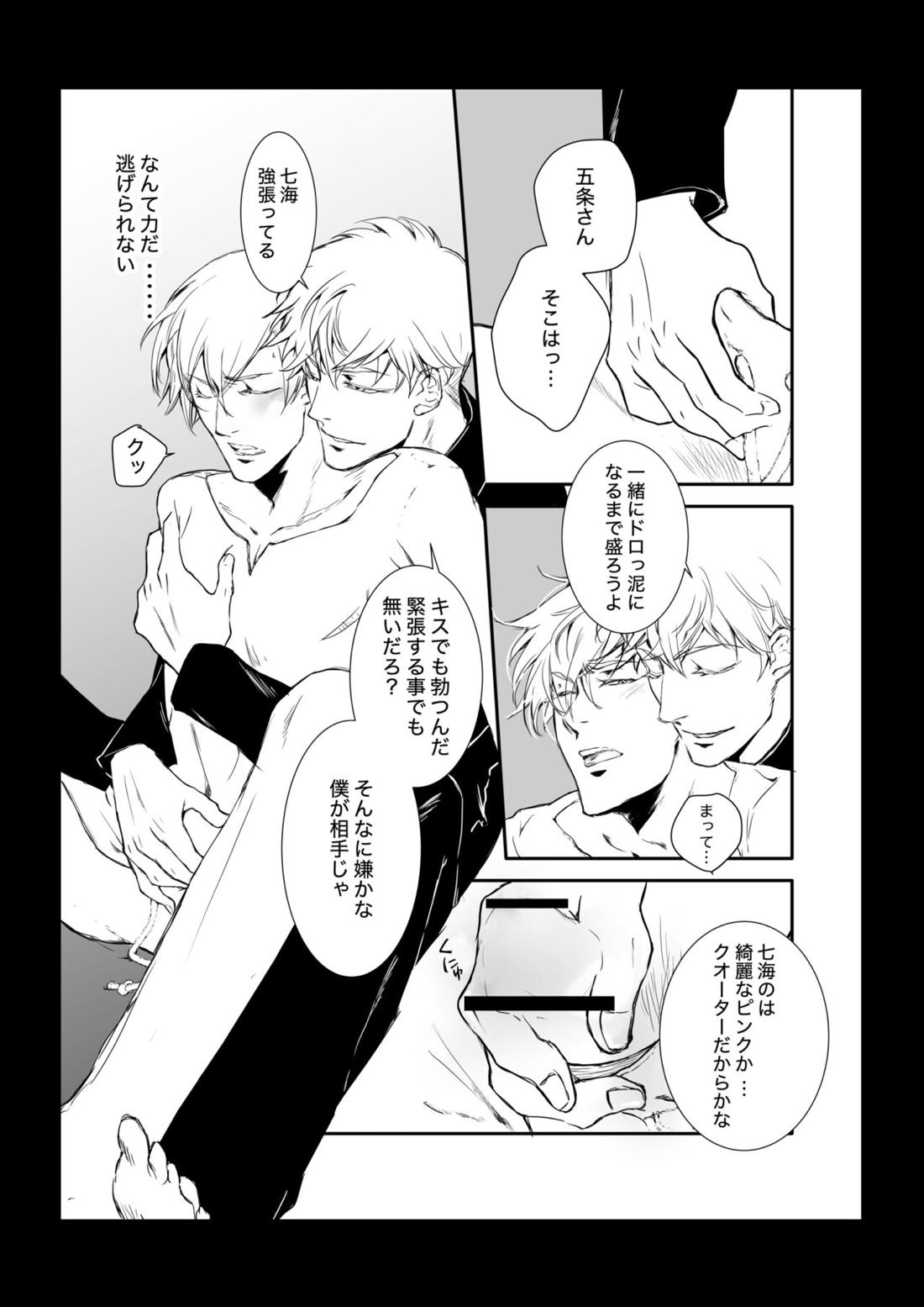この恋ははじまったばかり ＃1【呪術廻戦/五七】 page 19