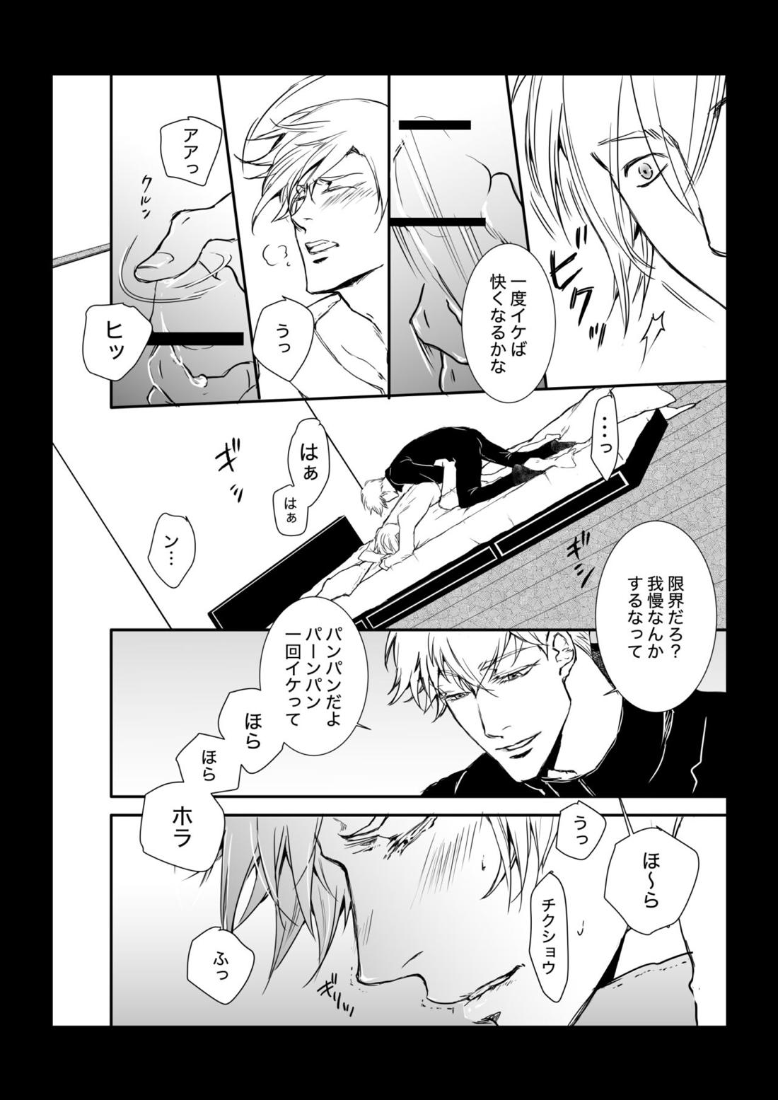 この恋ははじまったばかり ＃1【呪術廻戦/五七】 page 20