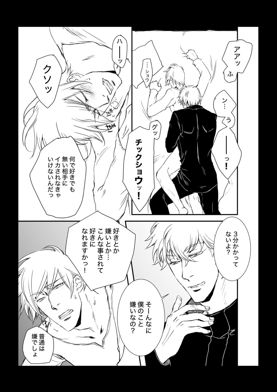 この恋ははじまったばかり ＃1【呪術廻戦/五七】 page 21