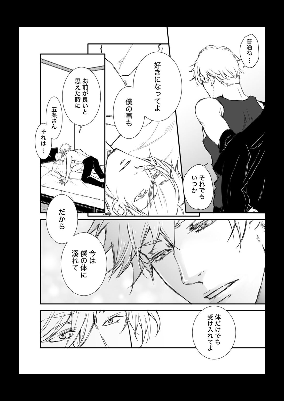 この恋ははじまったばかり ＃1【呪術廻戦/五七】 page 22