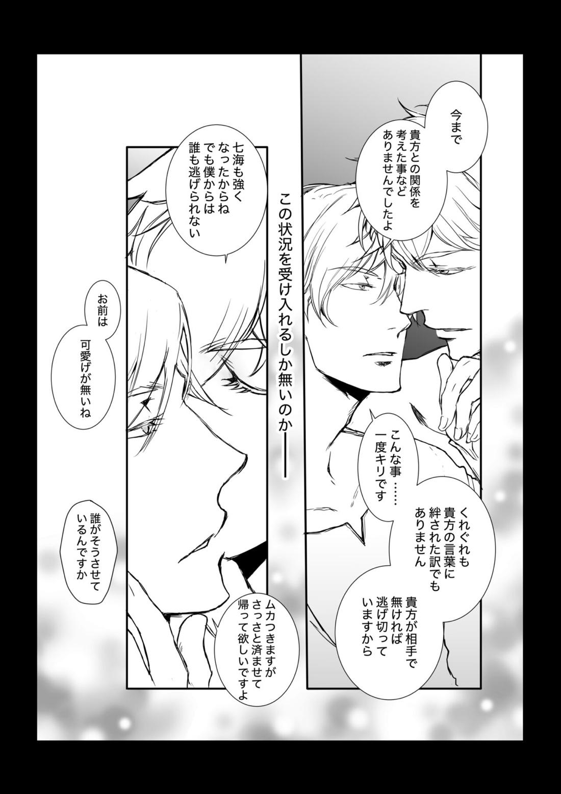 この恋ははじまったばかり ＃1【呪術廻戦/五七】 page 23