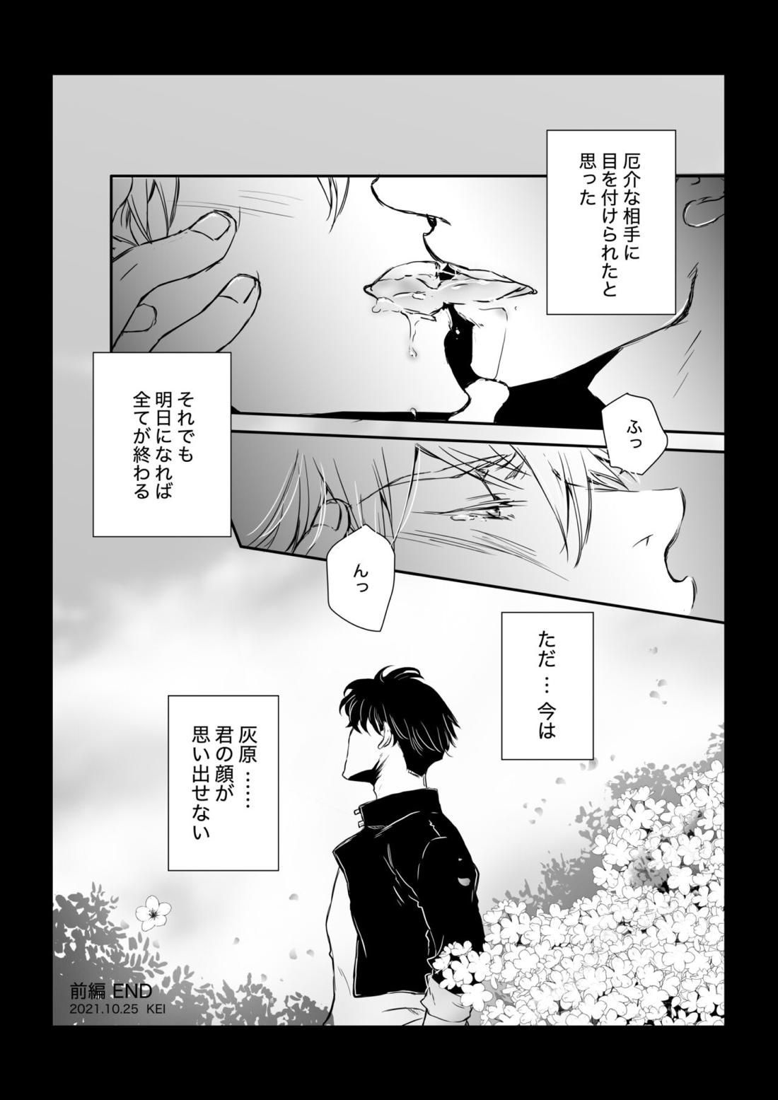 この恋ははじまったばかり ＃1【呪術廻戦/五七】 page 24