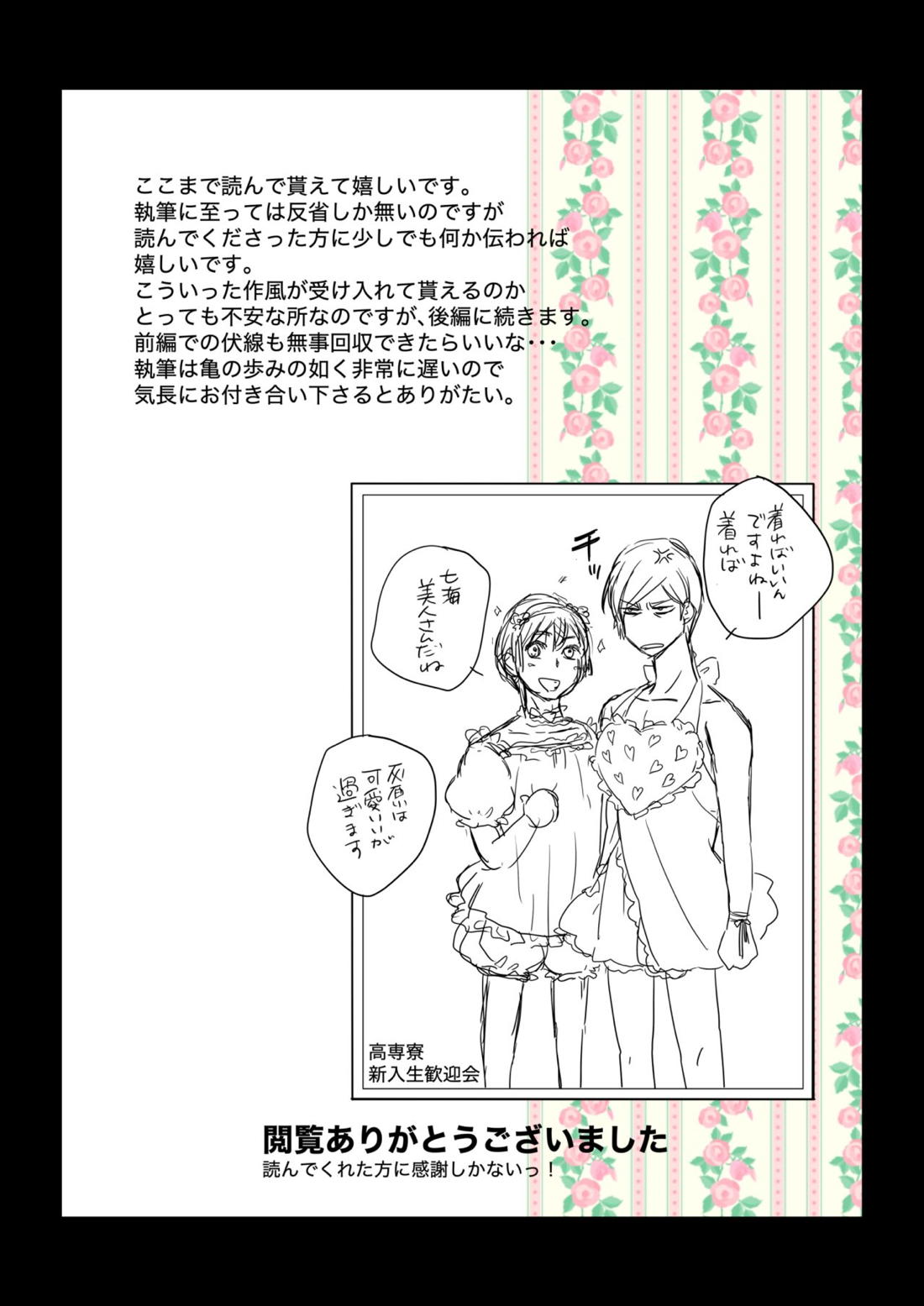 この恋ははじまったばかり ＃1【呪術廻戦/五七】 page 25