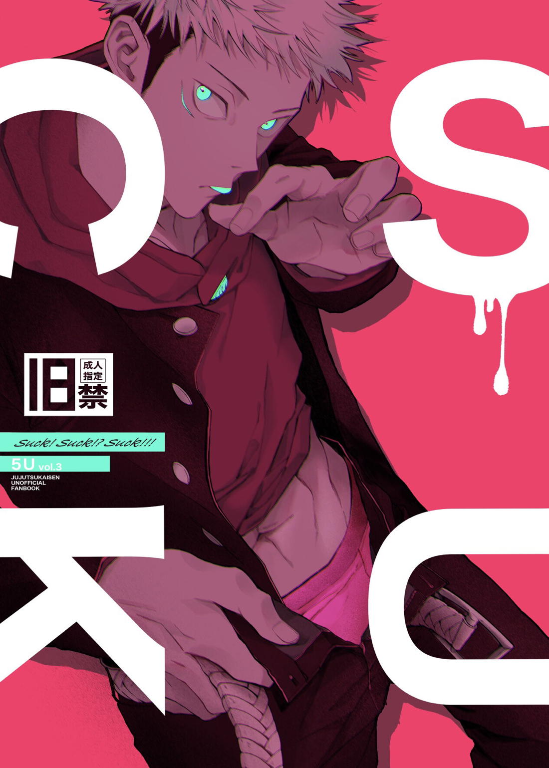 BL manga "SUCK！SUCK！？SUCK！！！【呪術廻戦/五悠】" cover image
