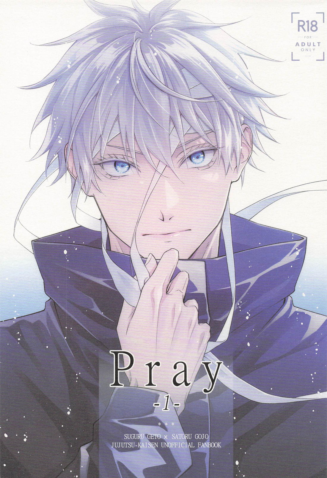 Recommended BL manga "Pray 1【呪術廻戦/夏五】" cover image