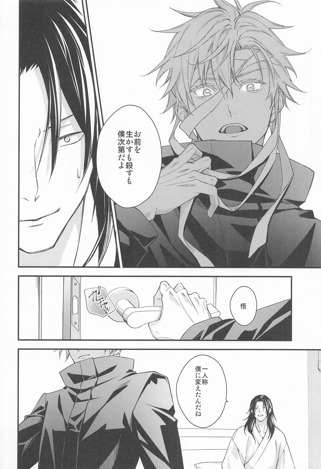 Pray 1【呪術廻戦/夏五】 page 11
