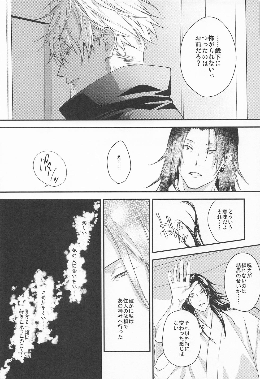 Pray 1【呪術廻戦/夏五】 page 12