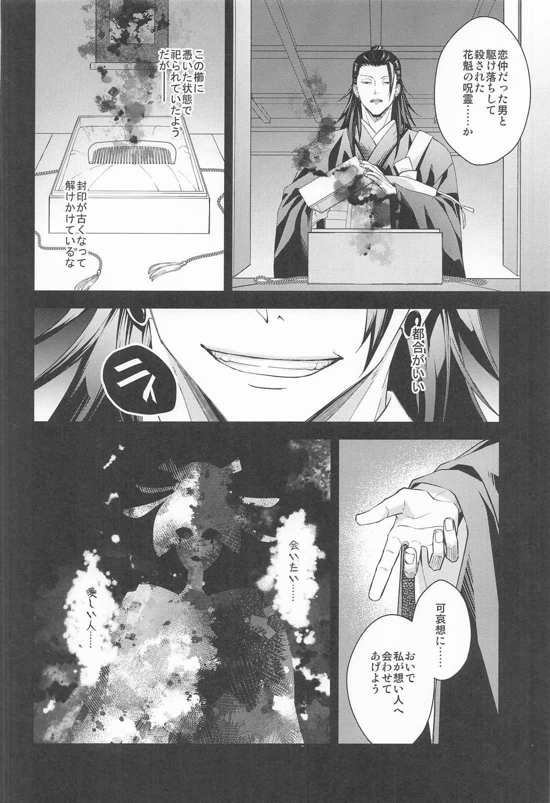 Pray 1【呪術廻戦/夏五】 page 13