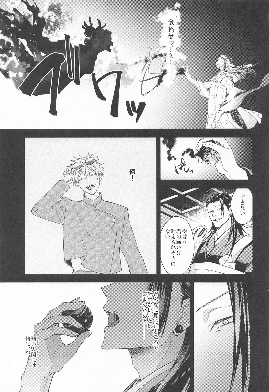 Pray 1【呪術廻戦/夏五】 page 14