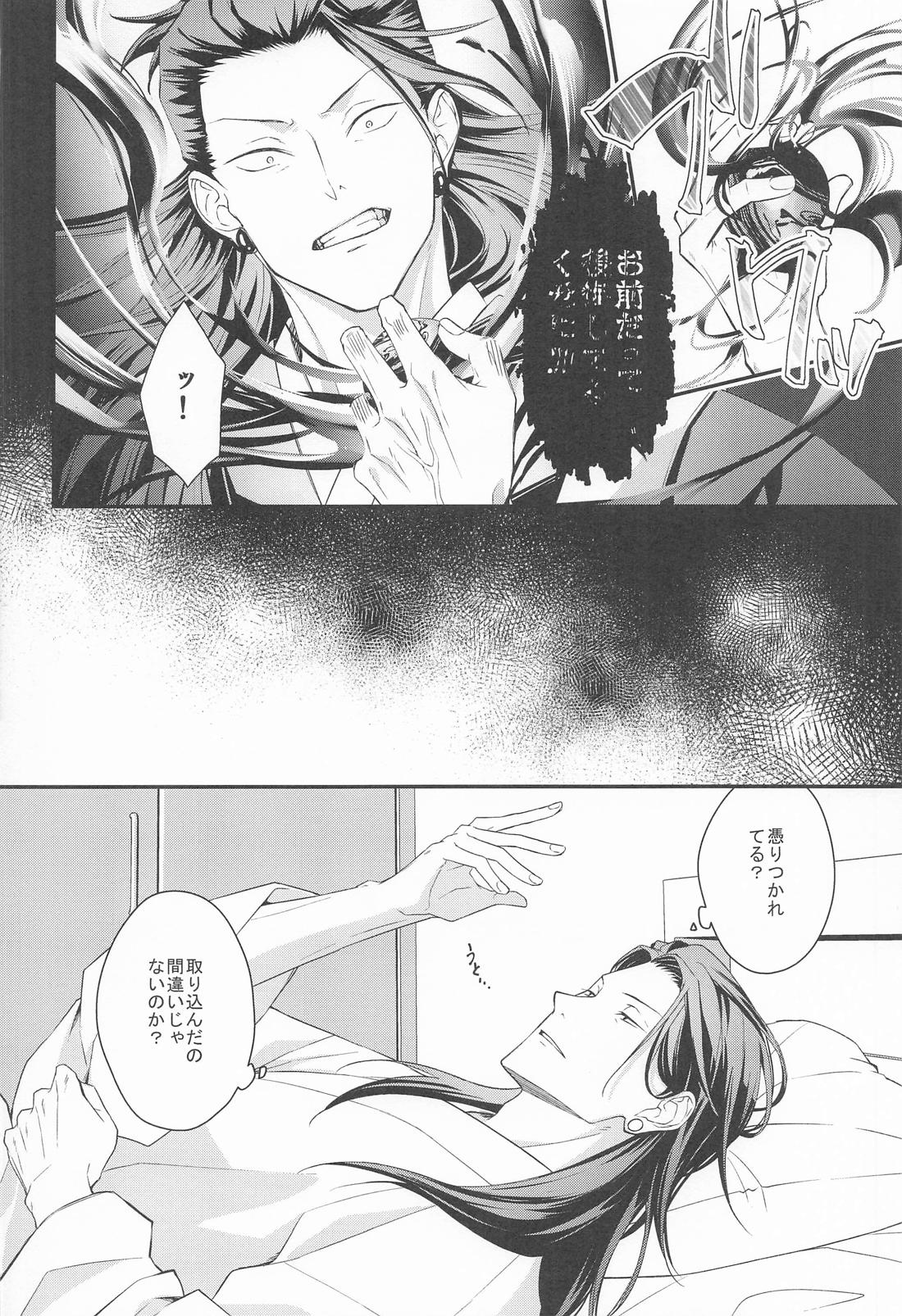 Pray 1【呪術廻戦/夏五】 page 15
