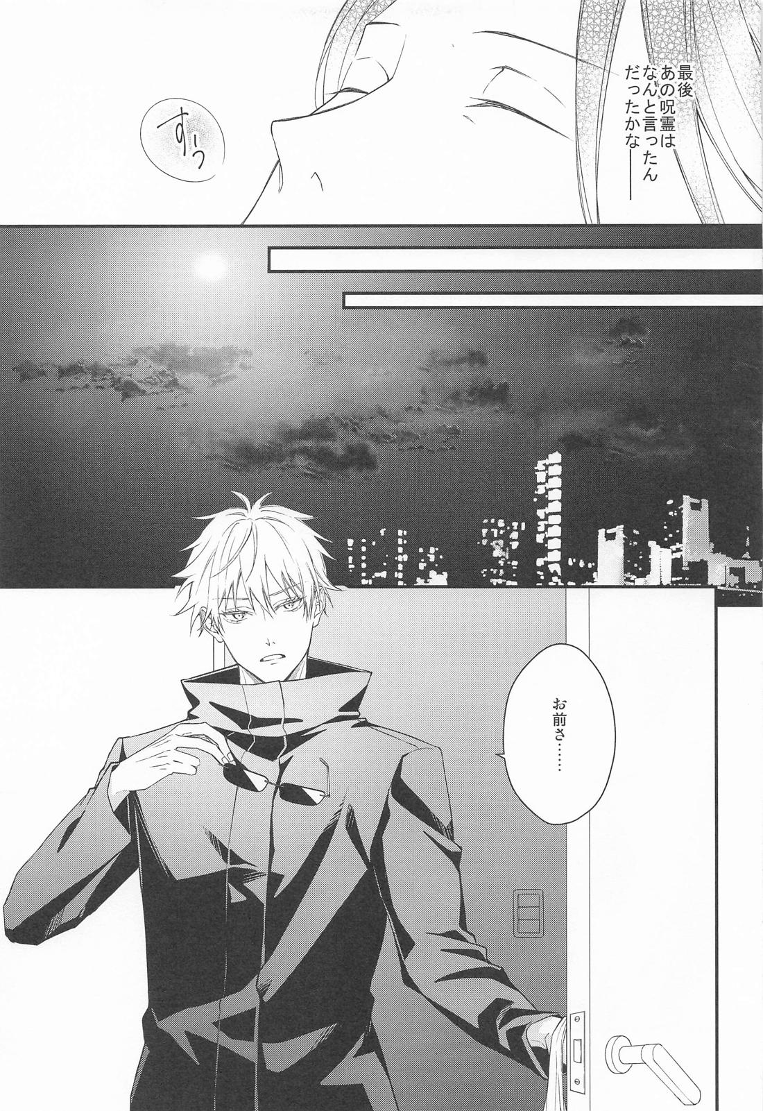 Pray 1【呪術廻戦/夏五】 page 16