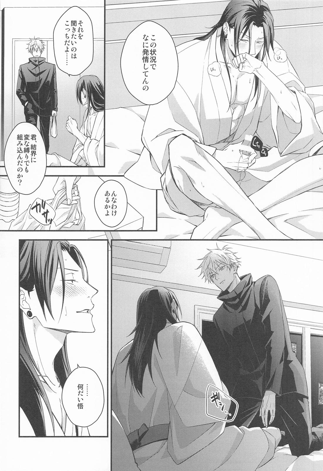 Pray 1【呪術廻戦/夏五】 page 17