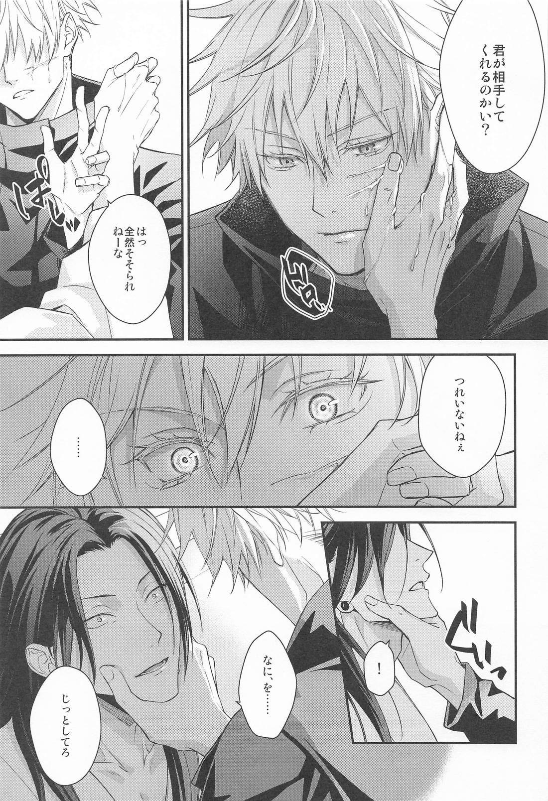 Pray 1【呪術廻戦/夏五】 page 18