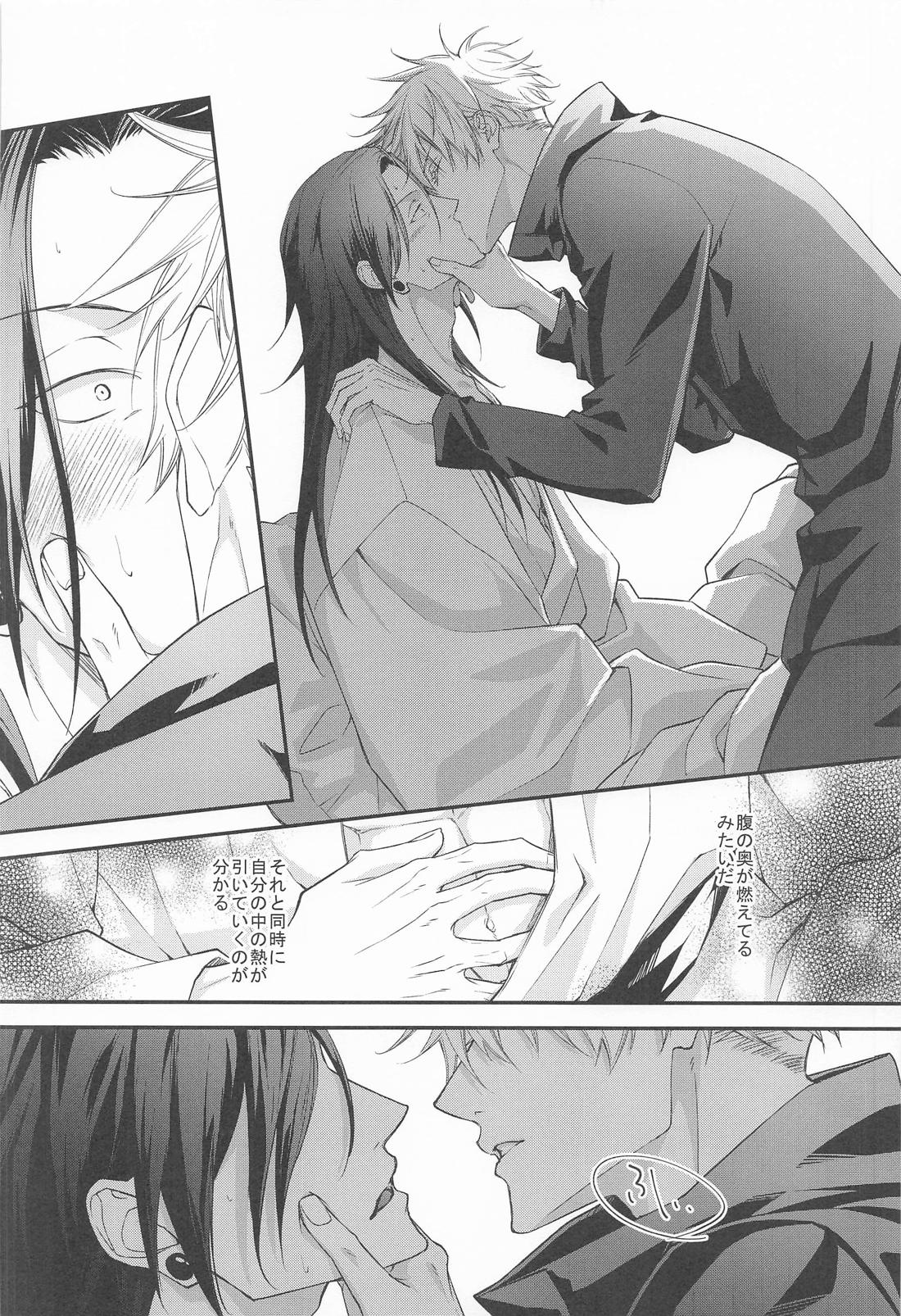 Pray 1【呪術廻戦/夏五】 page 19