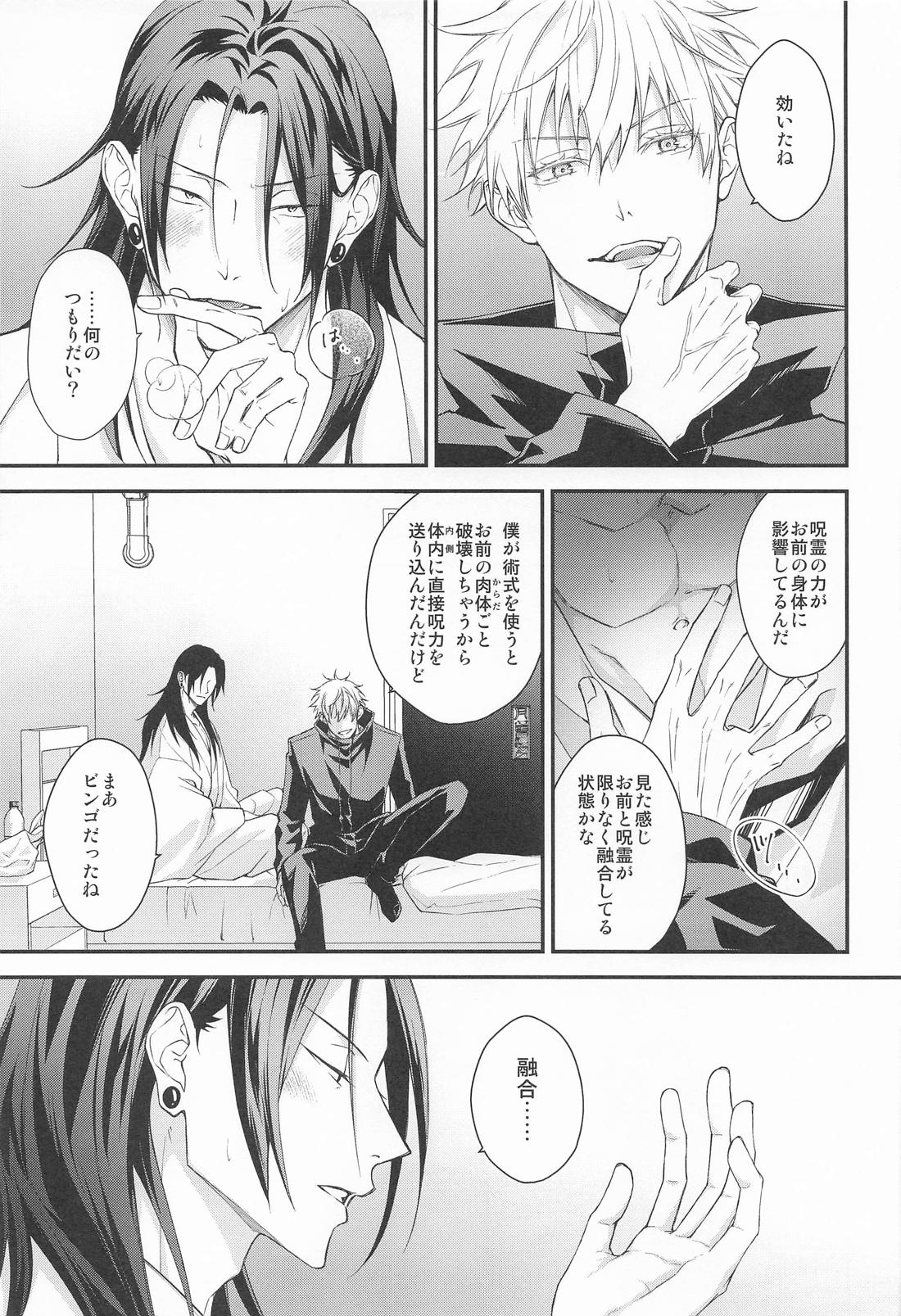 Pray 1【呪術廻戦/夏五】 page 20