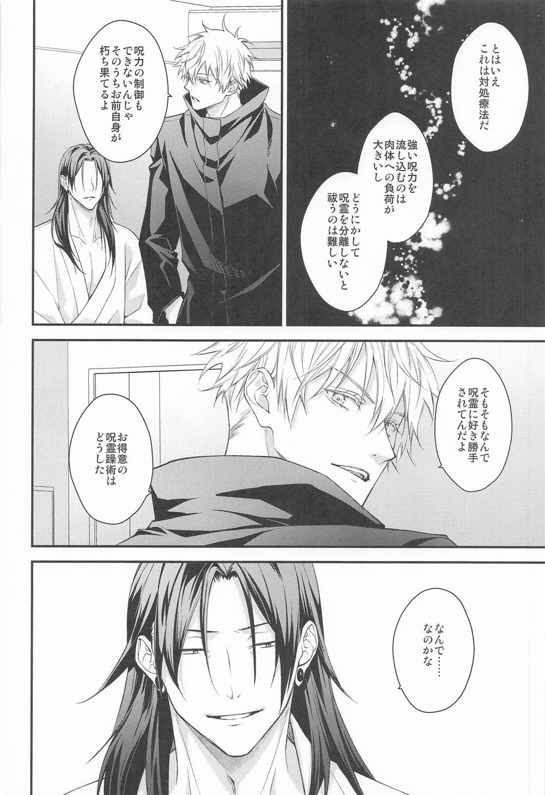 Pray 1【呪術廻戦/夏五】 page 21