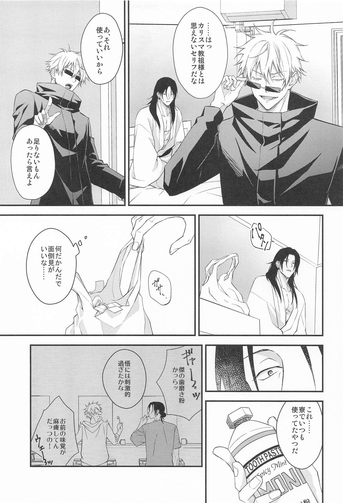 Pray 1【呪術廻戦/夏五】 page 22
