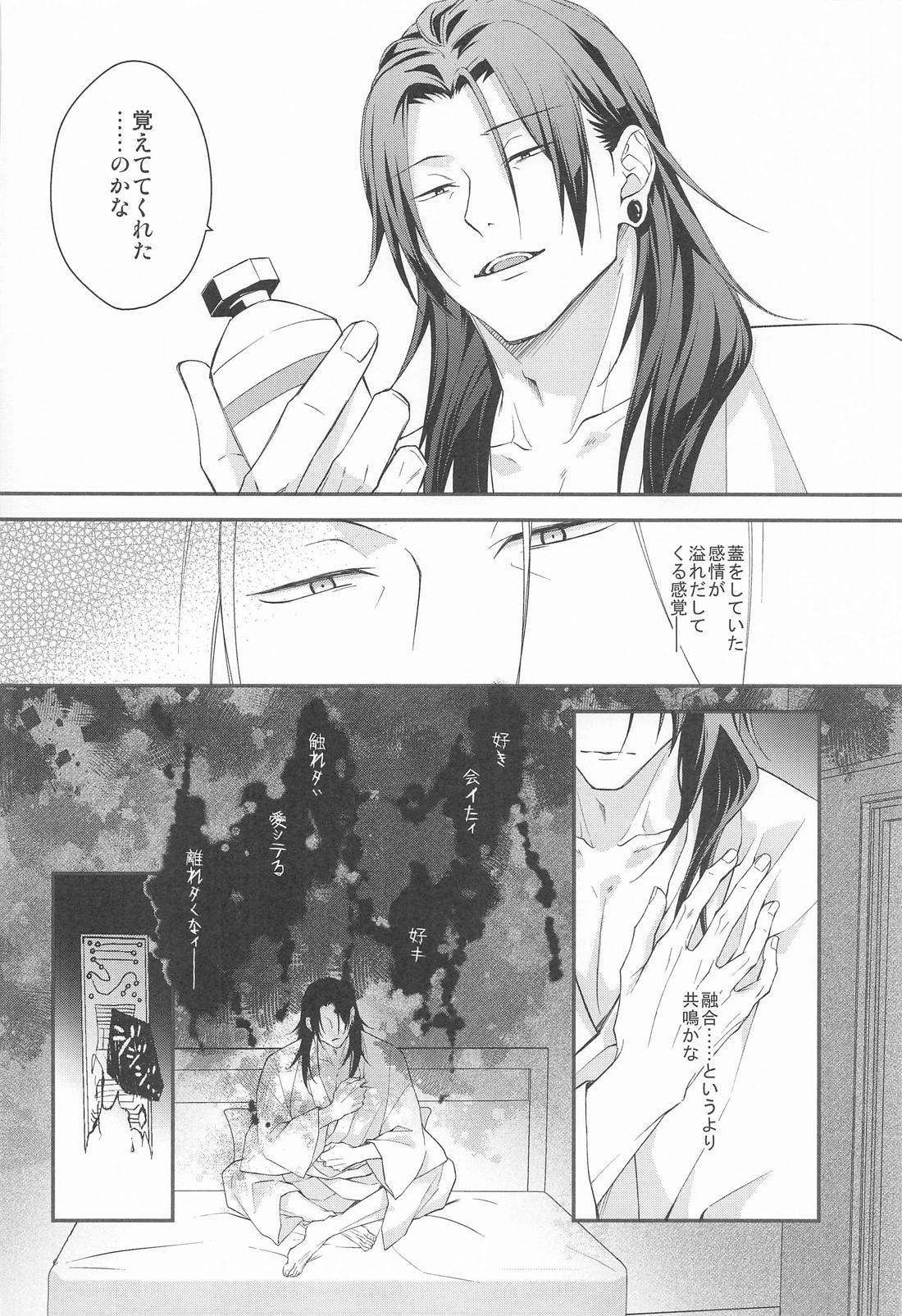 Pray 1【呪術廻戦/夏五】 page 23