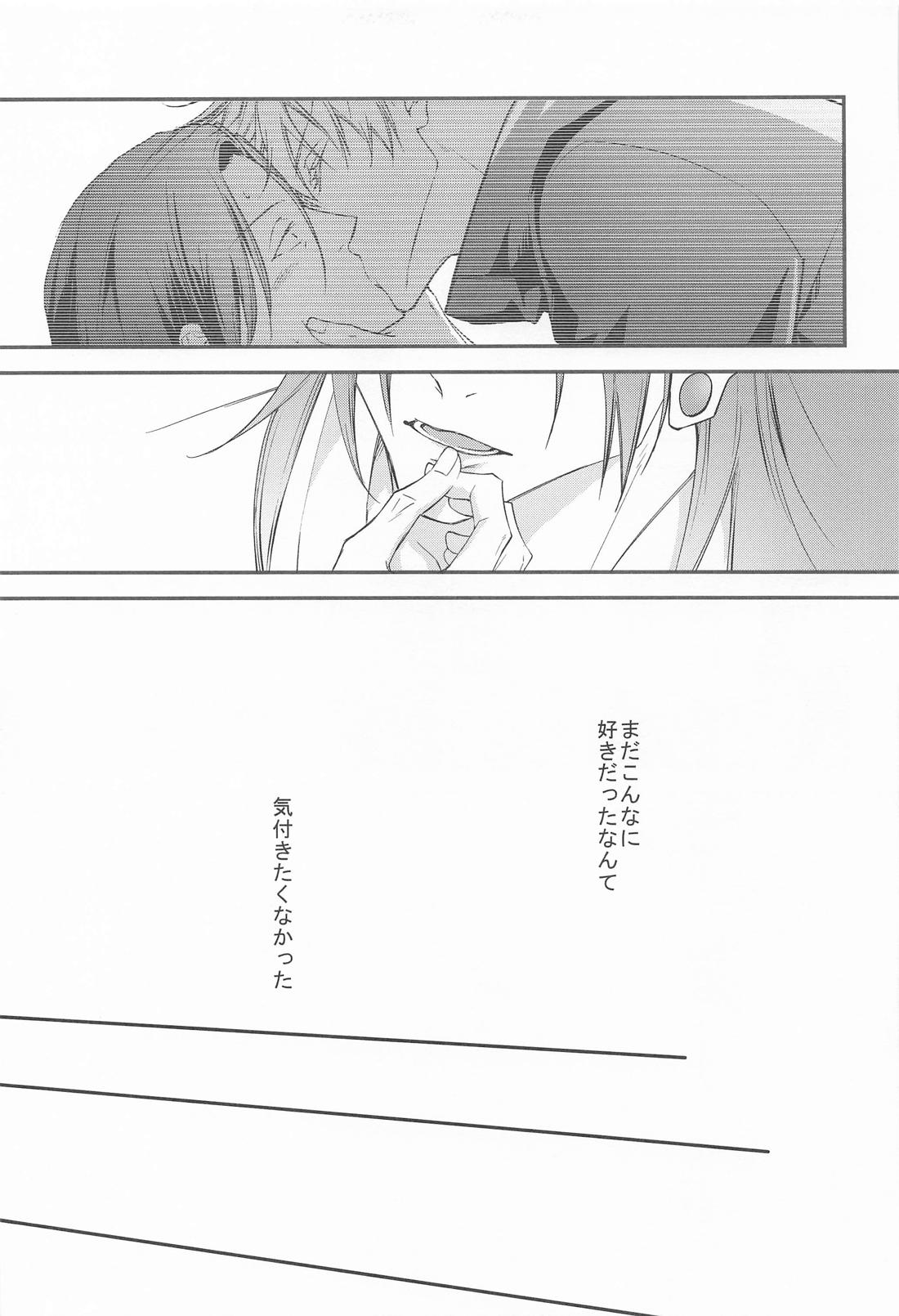 Pray 1【呪術廻戦/夏五】 page 24