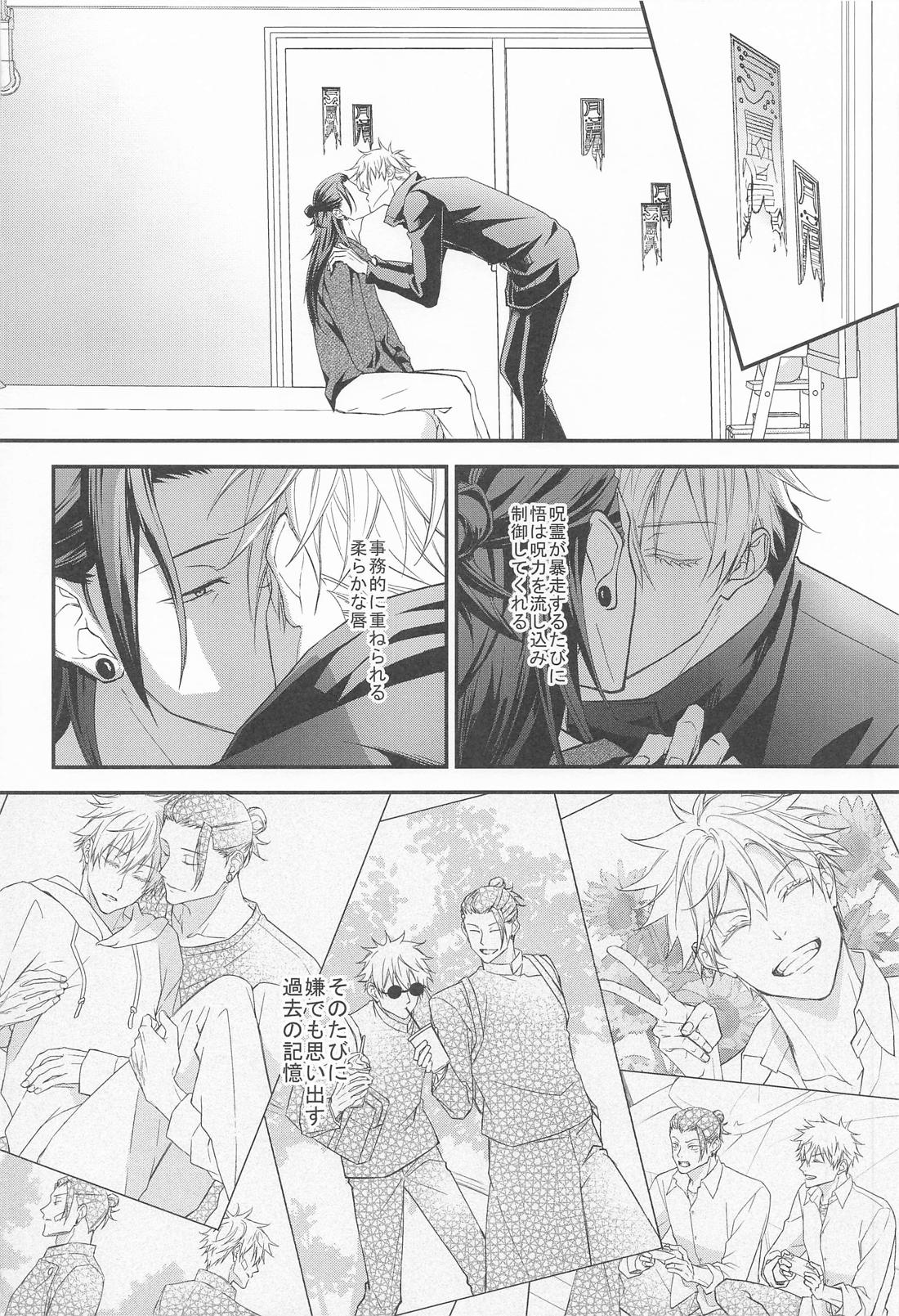 Pray 1【呪術廻戦/夏五】 page 25