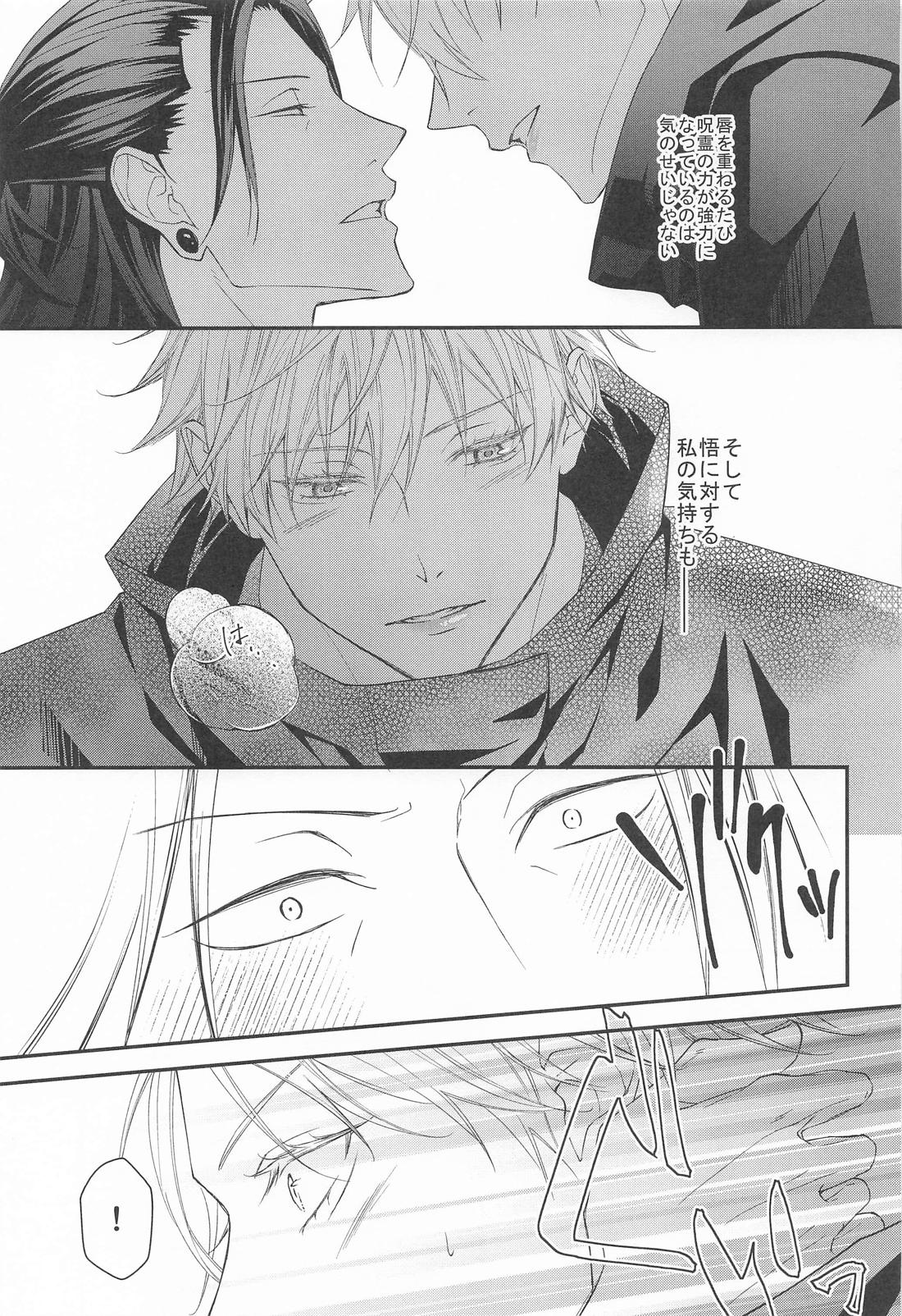 Pray 1【呪術廻戦/夏五】 page 26