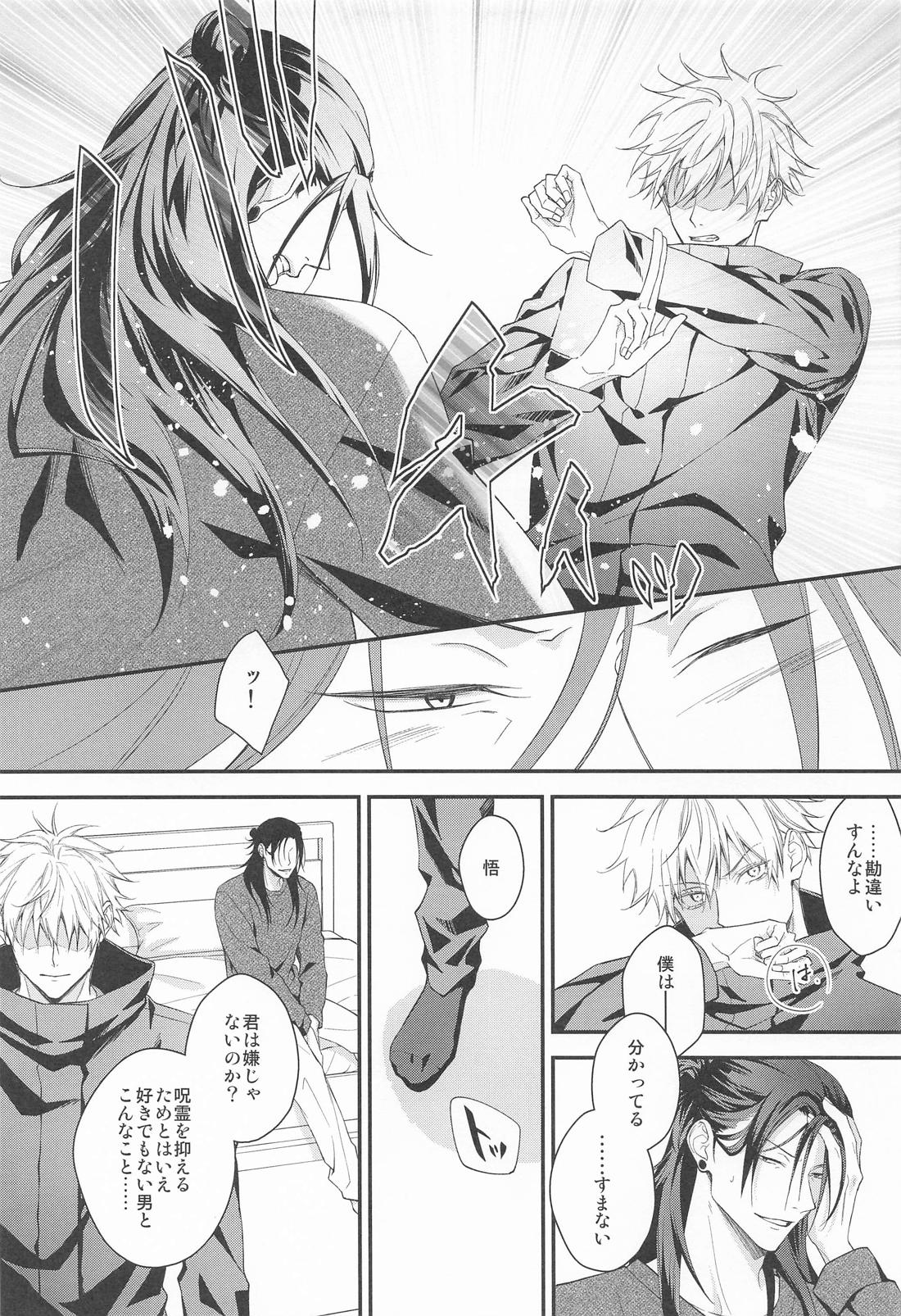 Pray 1【呪術廻戦/夏五】 page 28