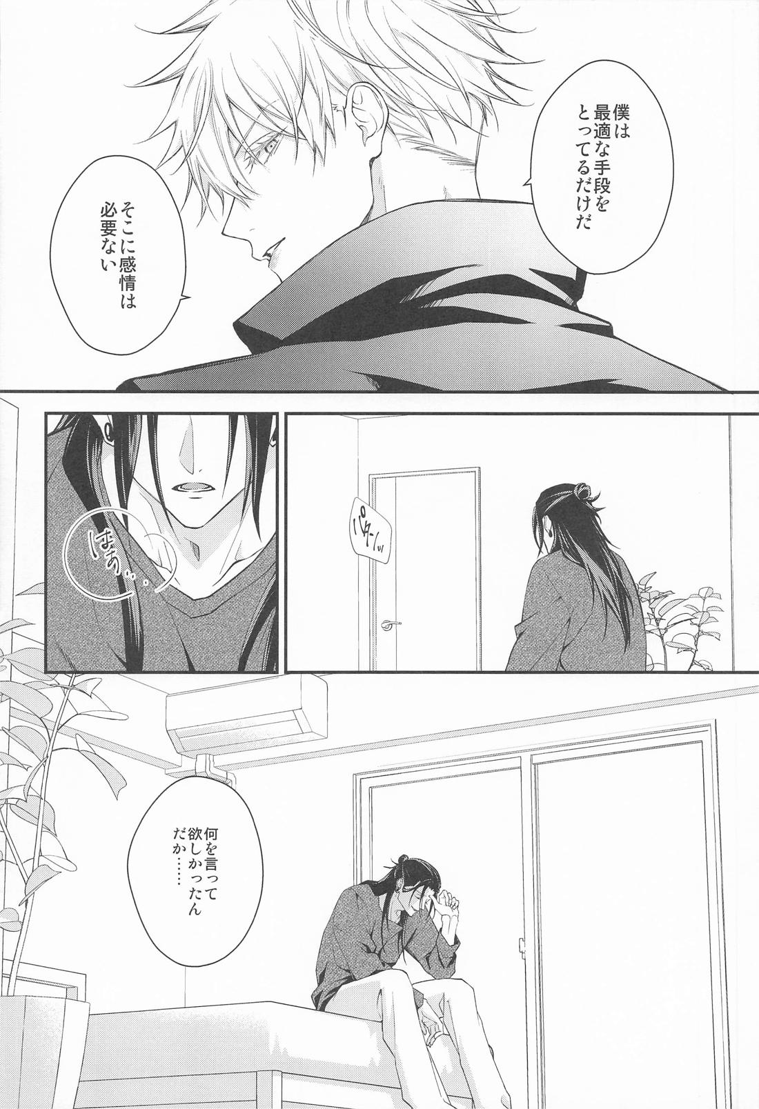 Pray 1【呪術廻戦/夏五】 page 29