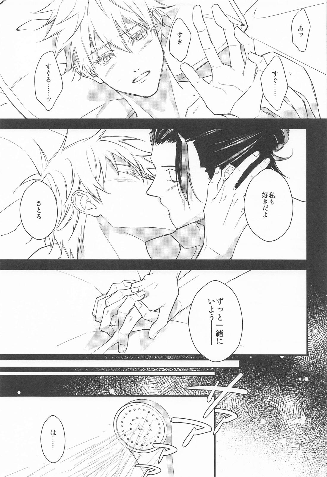 Pray 1【呪術廻戦/夏五】 page 32